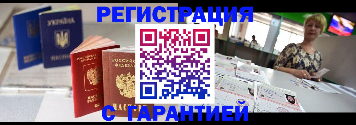 временная регистрация для всех в Боре